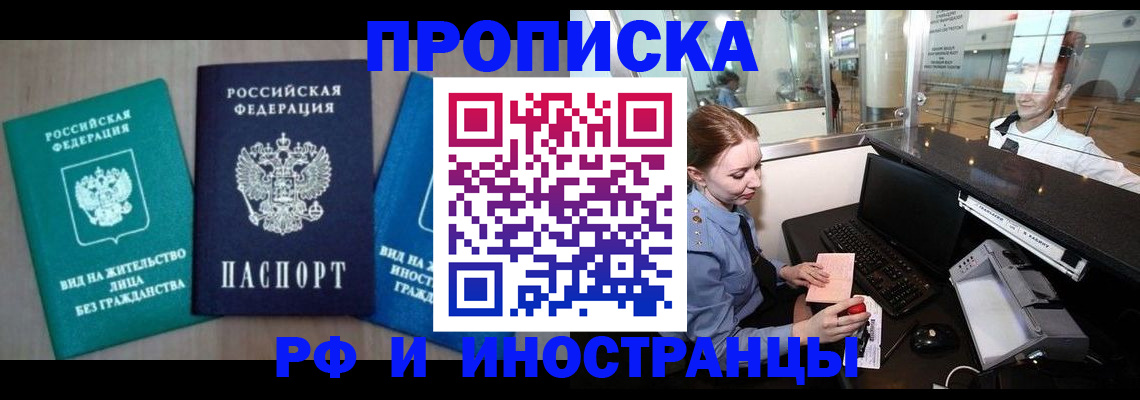 купить прописку в Березниках