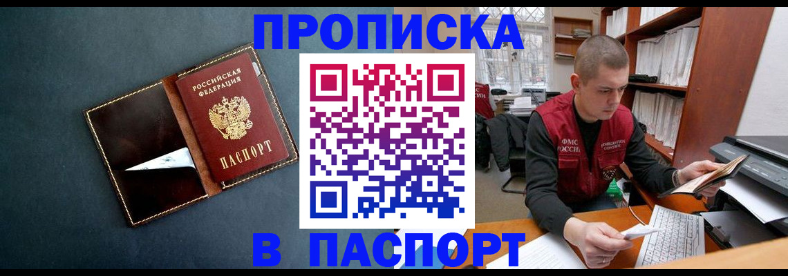 прописка в Березниках